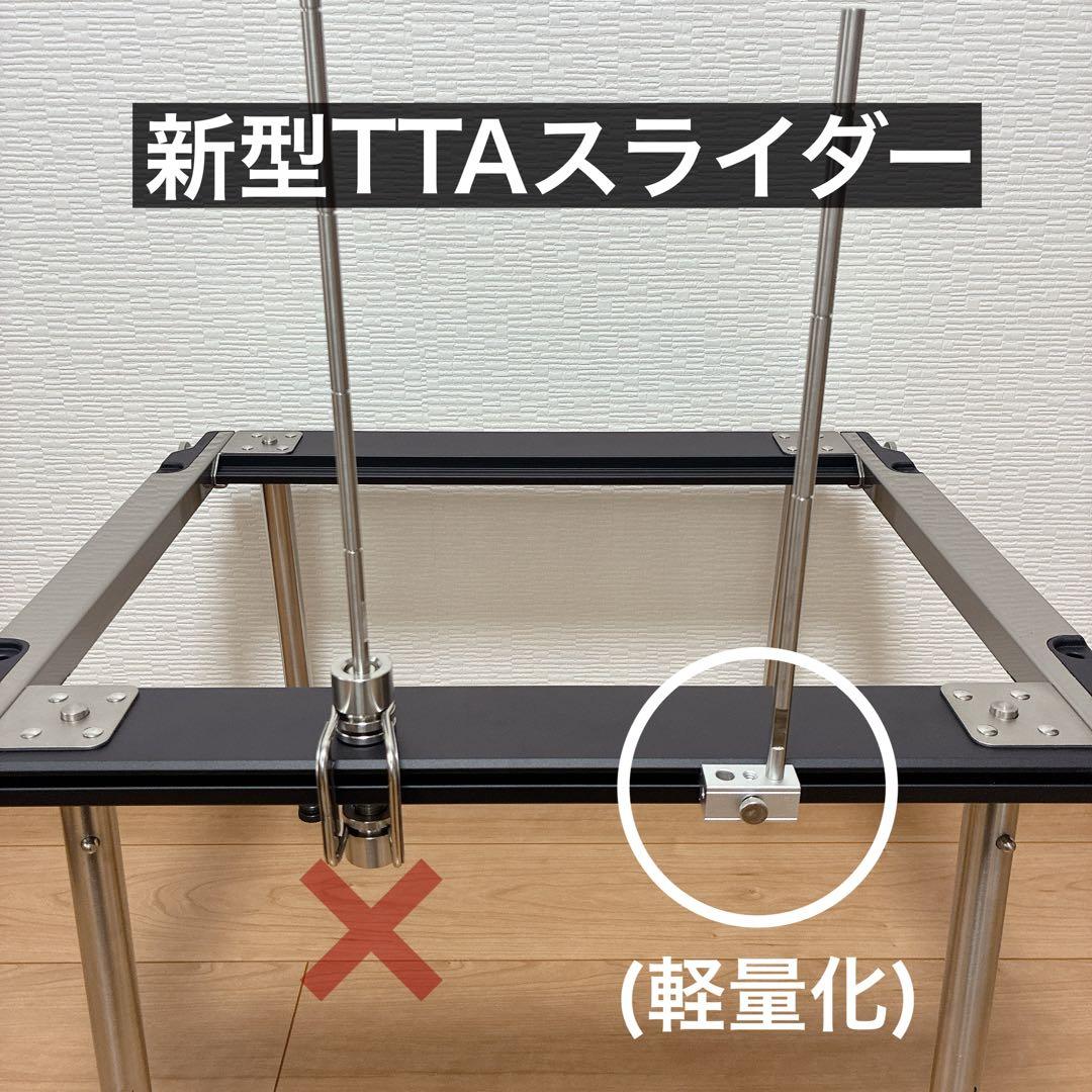 TTAスライダー　ユニットフレーム　IGT セパレートIGT スノーピーク　①