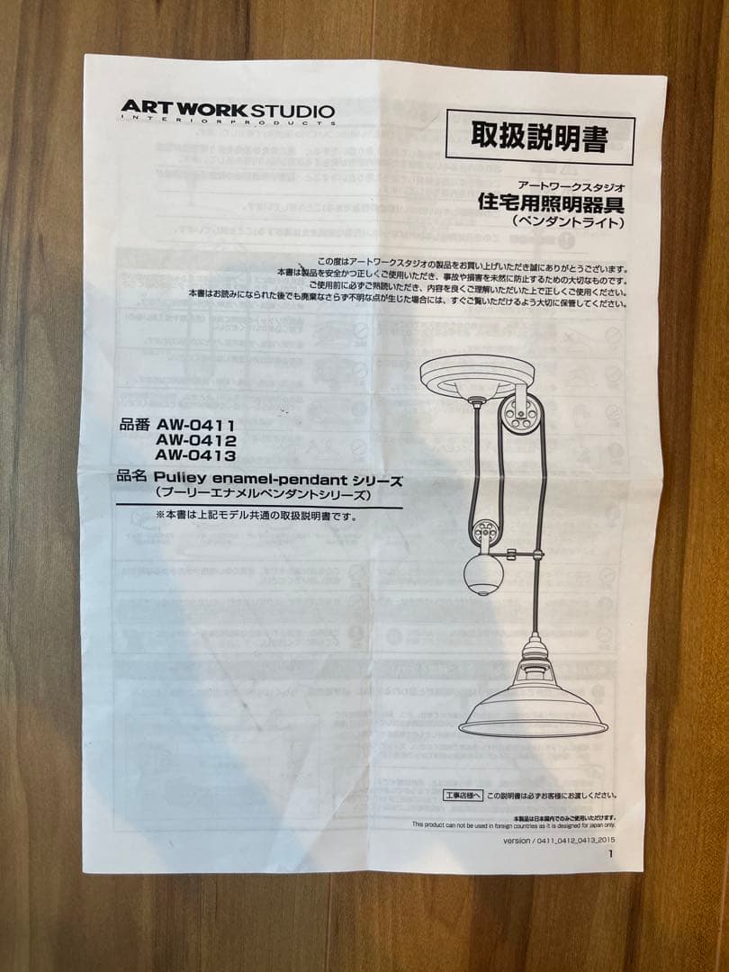 H*e様 Pulley enamel pendant AW-0412 アートワー