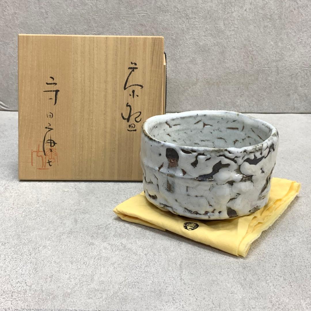 茶碗 守田唐七 共箱 萩焼 茶道具 抹茶 和食器 茶の湯 A
