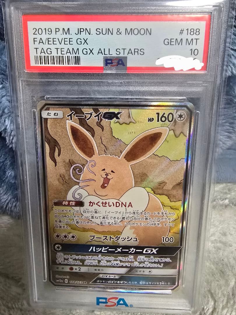 出品本日まで【PSA10】イーブイgx SA