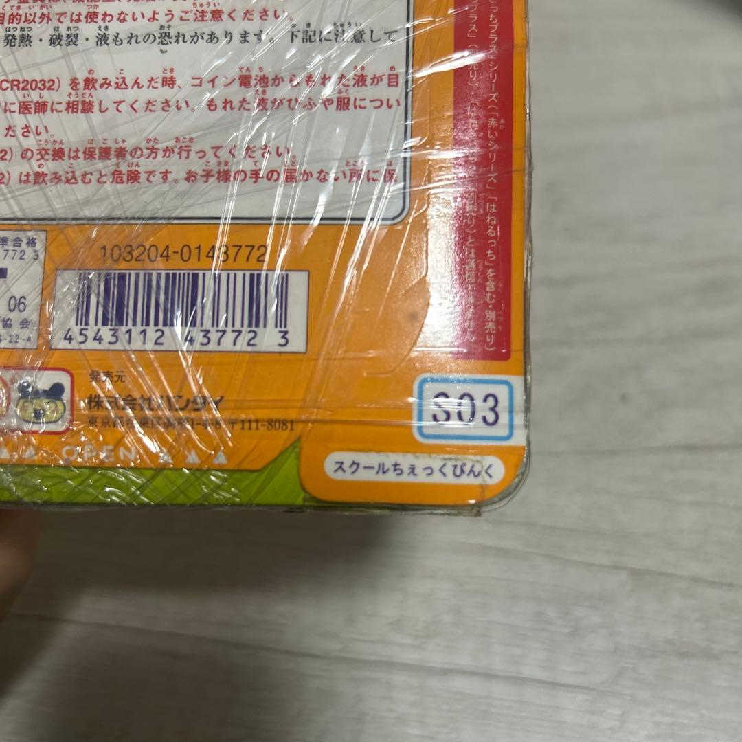 たまごっち せーとぜーいんしゅーごっち！