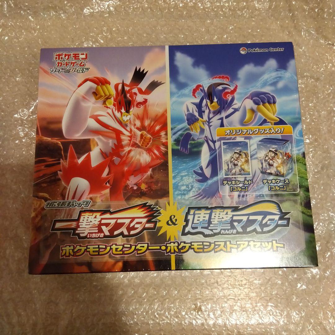 ポケモンカード　一撃マスター&連撃マスター ポケモンセンター ストア限定セット①
