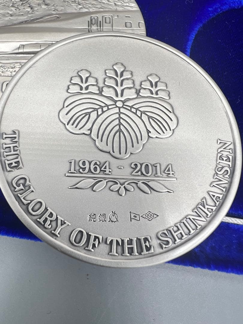 純銀製　新幹線メダル　栄光の新幹線　16枚セット　認定証付