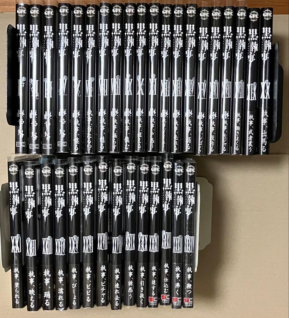 黒執事 1〜34巻 全巻セット