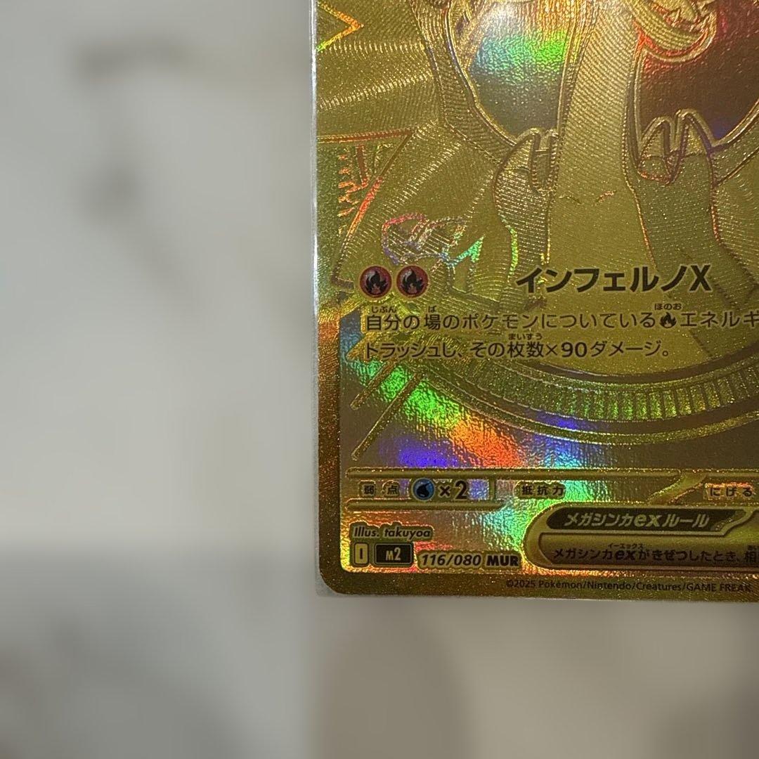 ゆるゆる様の専用⭐️美品メガリザードンX GX 360 HP MUR