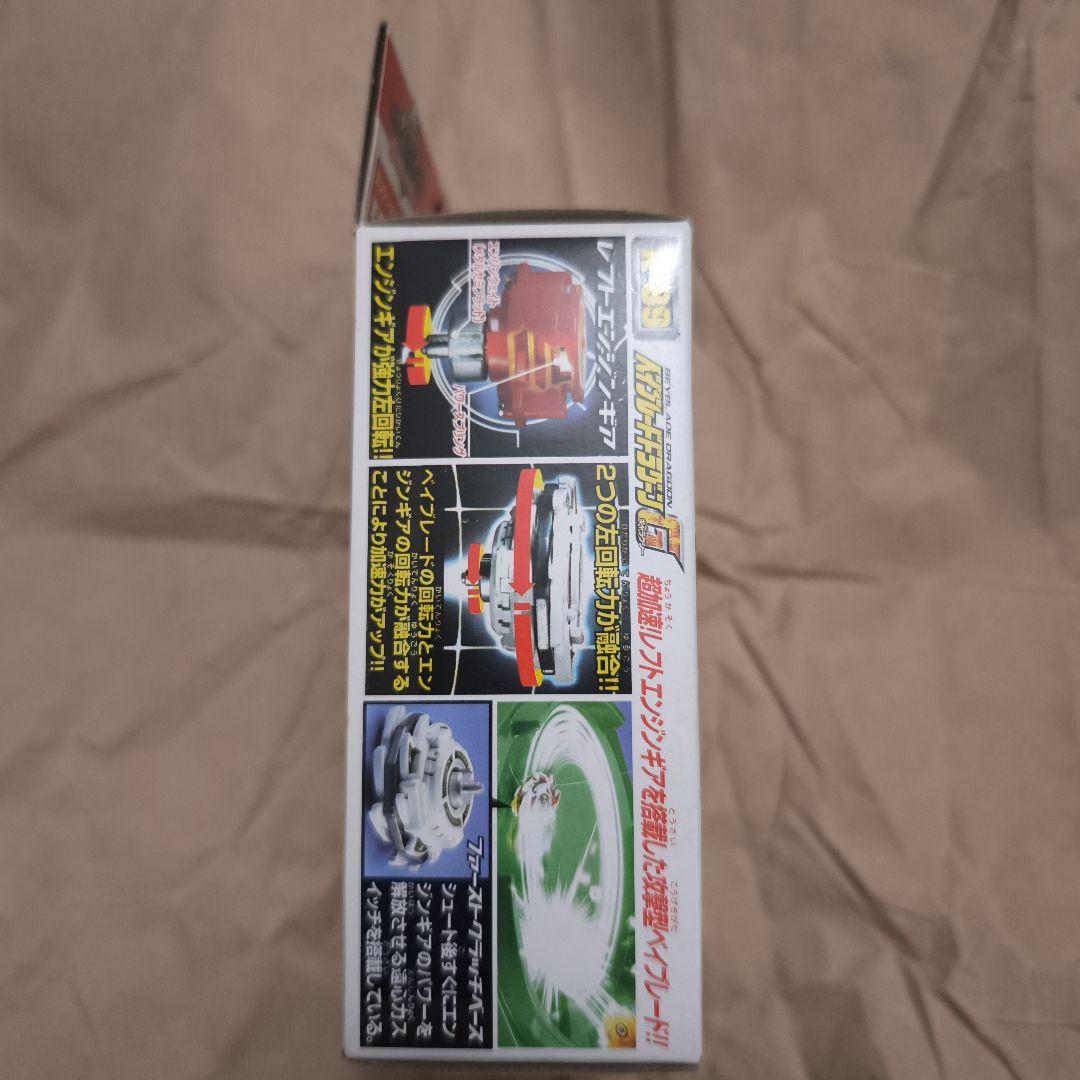 ベイブレード　ドラグーンG　新品未開封