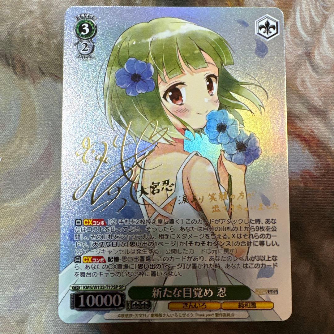 きんいろモザイク　新たな目覚め　忍　SP サイン　TD