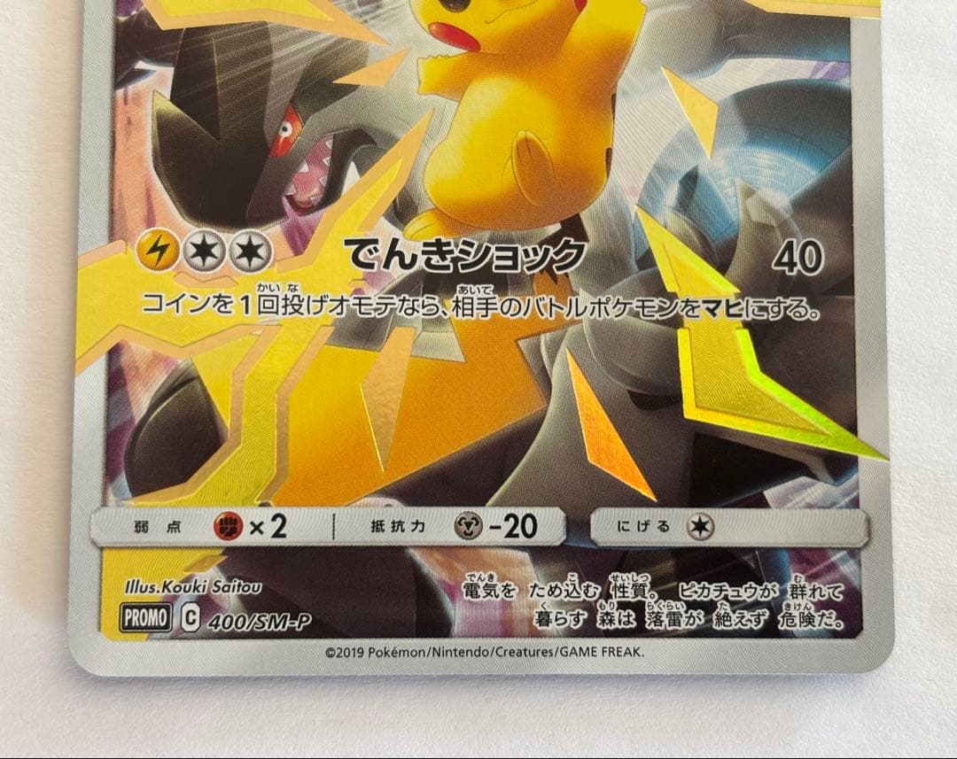 ピカチュウ：リミテッドコレクション　マスターバトルセット PROMO SM-P…