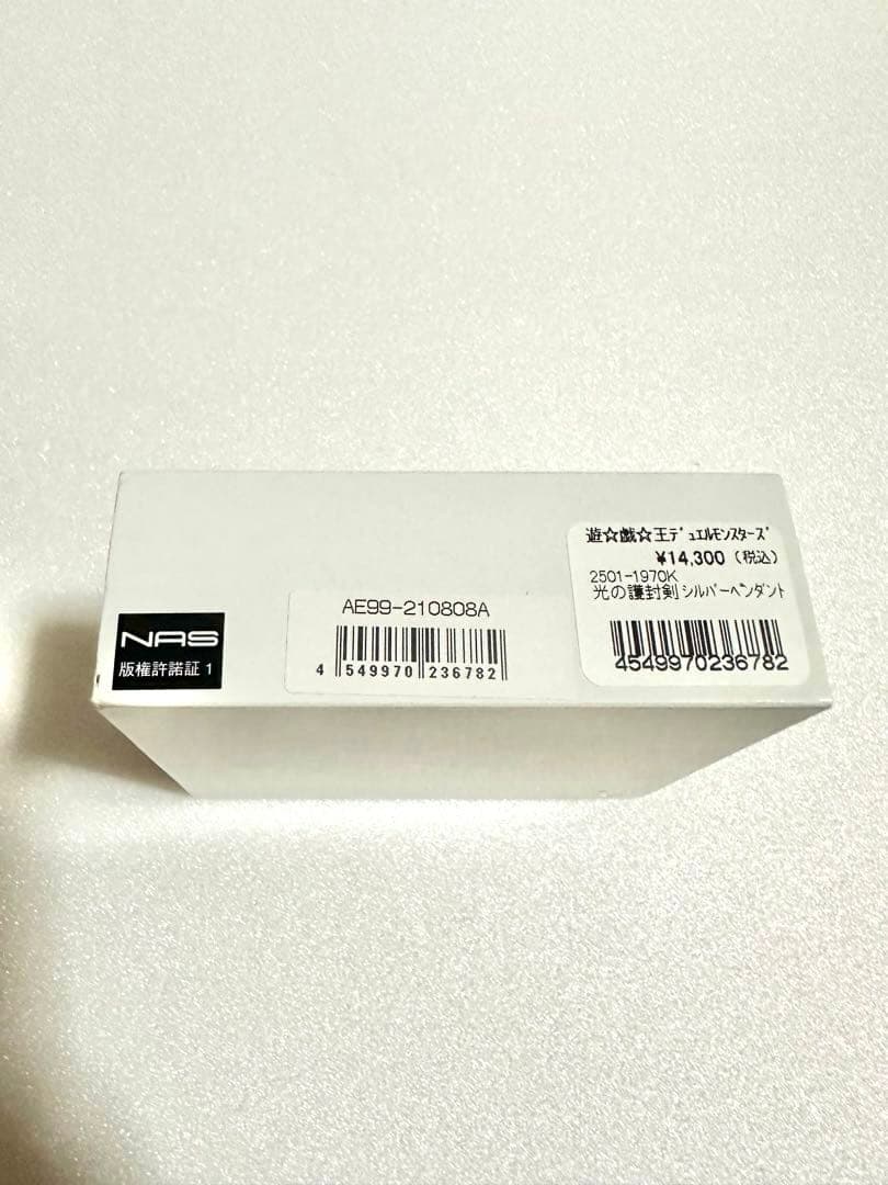 光の護封剣 シルバーペンダント　遊戯王　アクセサリー