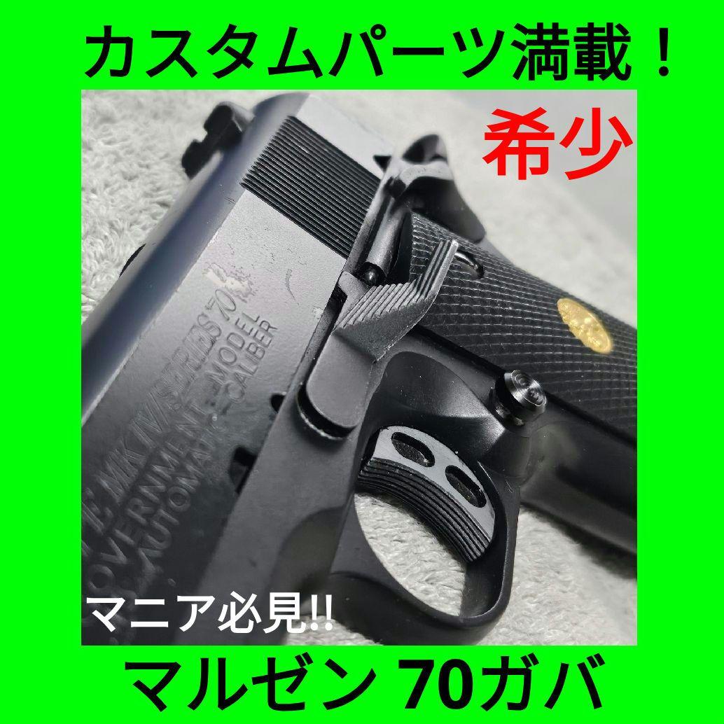 マルゼン 純正ABSガスブロ コルト ガバメント S70 ブラックモデル