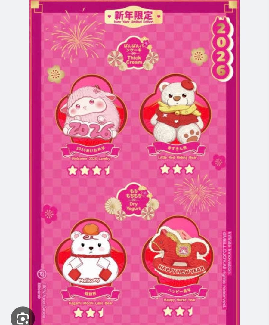 3箱【メロジョイ 新年】シュリ付き未開封　MelloJoy