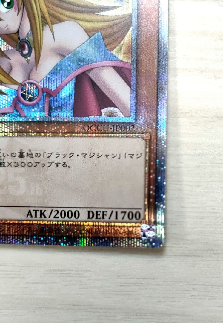 遊戯王OCG 25th ブラック・マジシャン・ガール クオシク