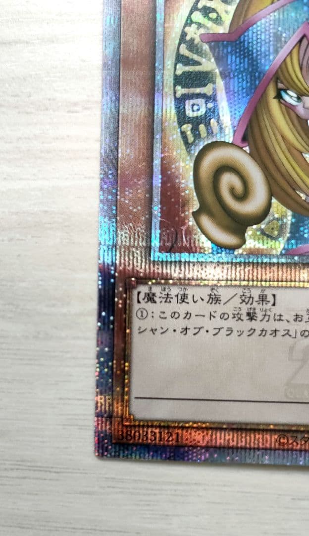 遊戯王OCG 25th ブラック・マジシャン・ガール クオシク