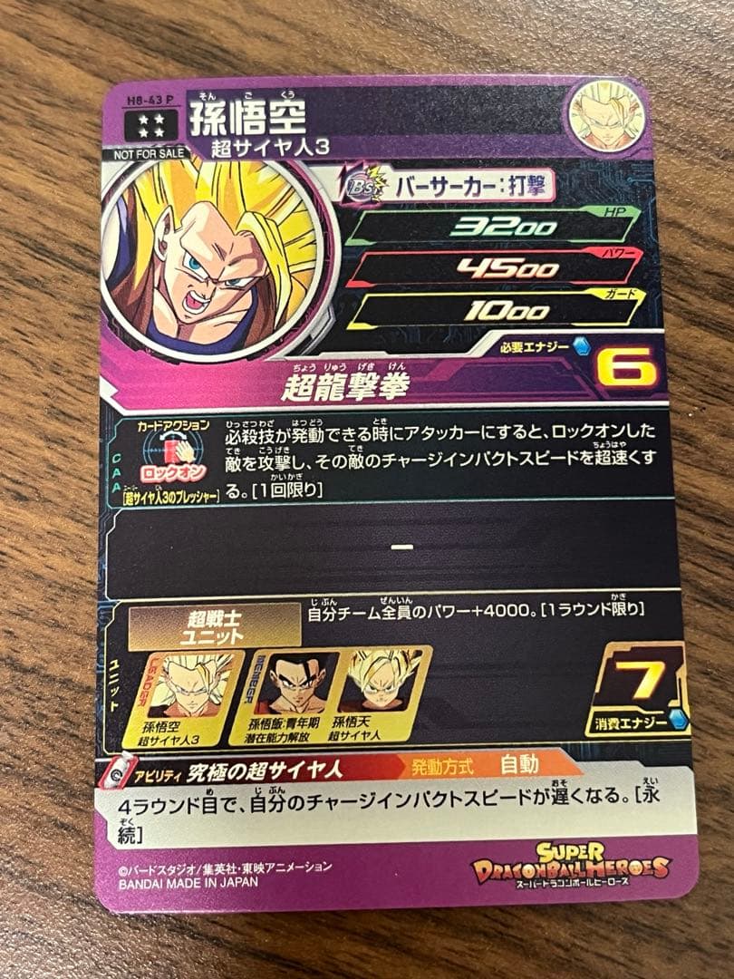 孫悟空 H8-43 P メモリアルパック スーパードラゴンボールヒーローズ