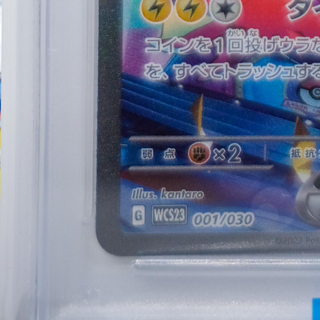 WCS23 JP ピカチュウex《PSA10》(#001)