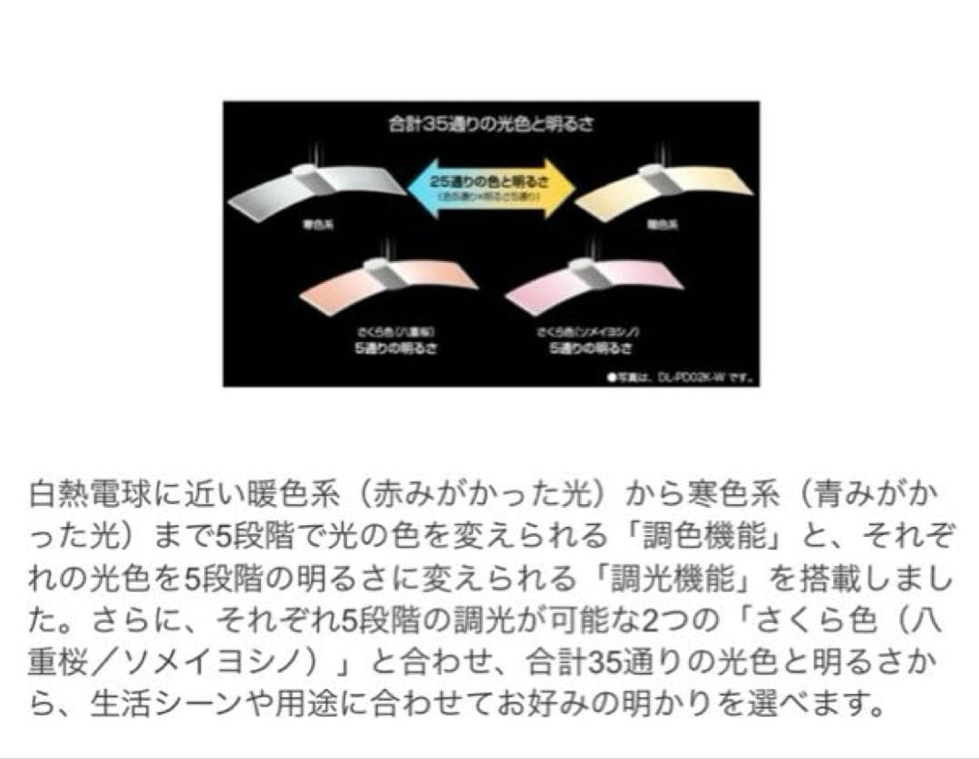 【新品未使用】SHARP さくら色LED照明　 DL-PD02K-T