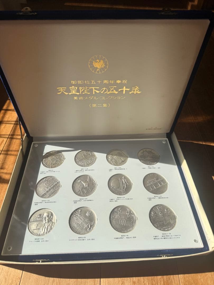 天皇陛下の五十年記念メダルコレクション　銀貨　12枚