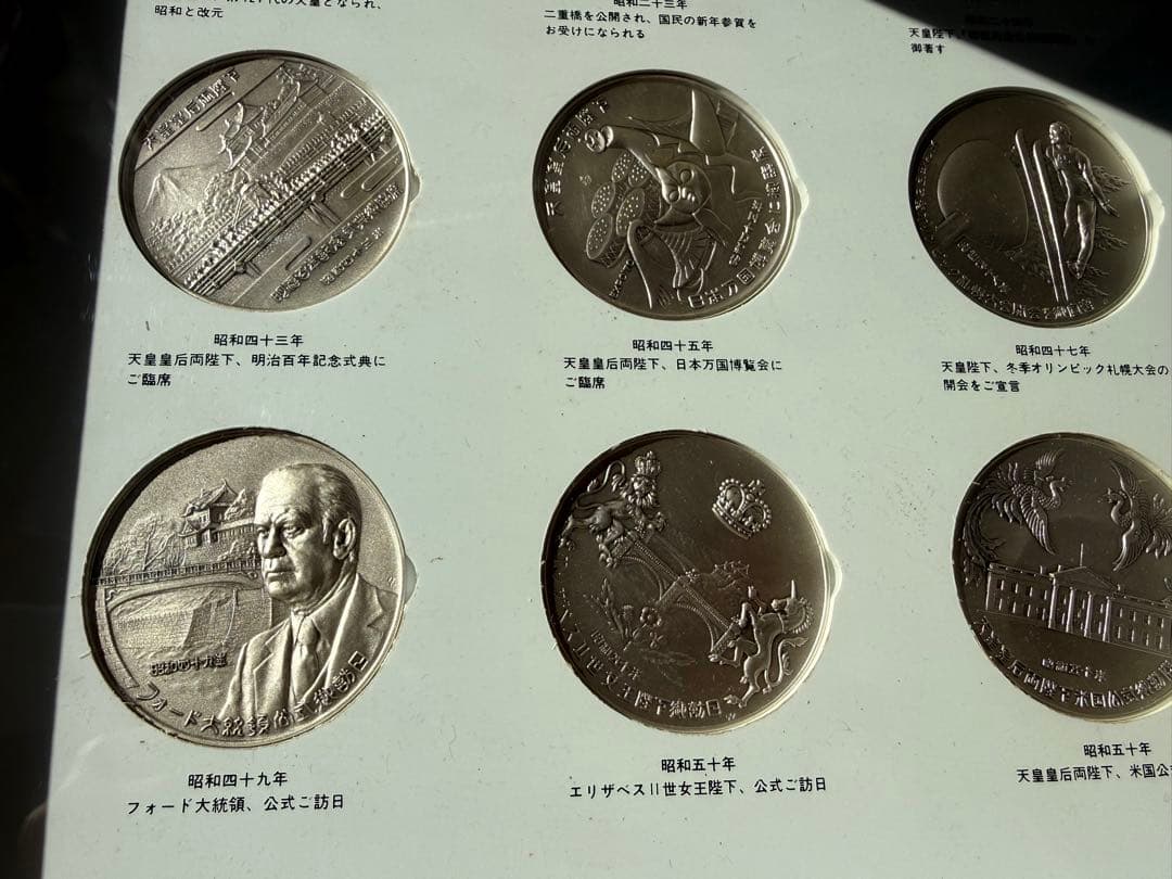 天皇陛下の五十年記念メダルコレクション　銀貨　12枚
