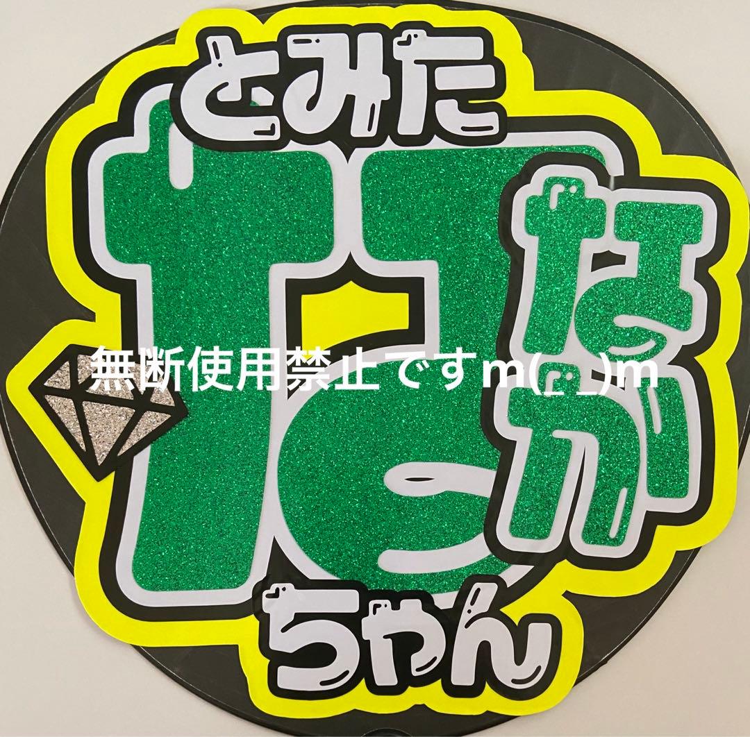 団扇屋さん うちわ文字 なんかちゃん大好き♡プロフ確認必須さまご確認ページ