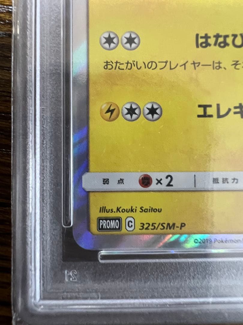 お茶会ごっこピカチュウ：はなびらのまいキャンペーン SM-Pプロモ