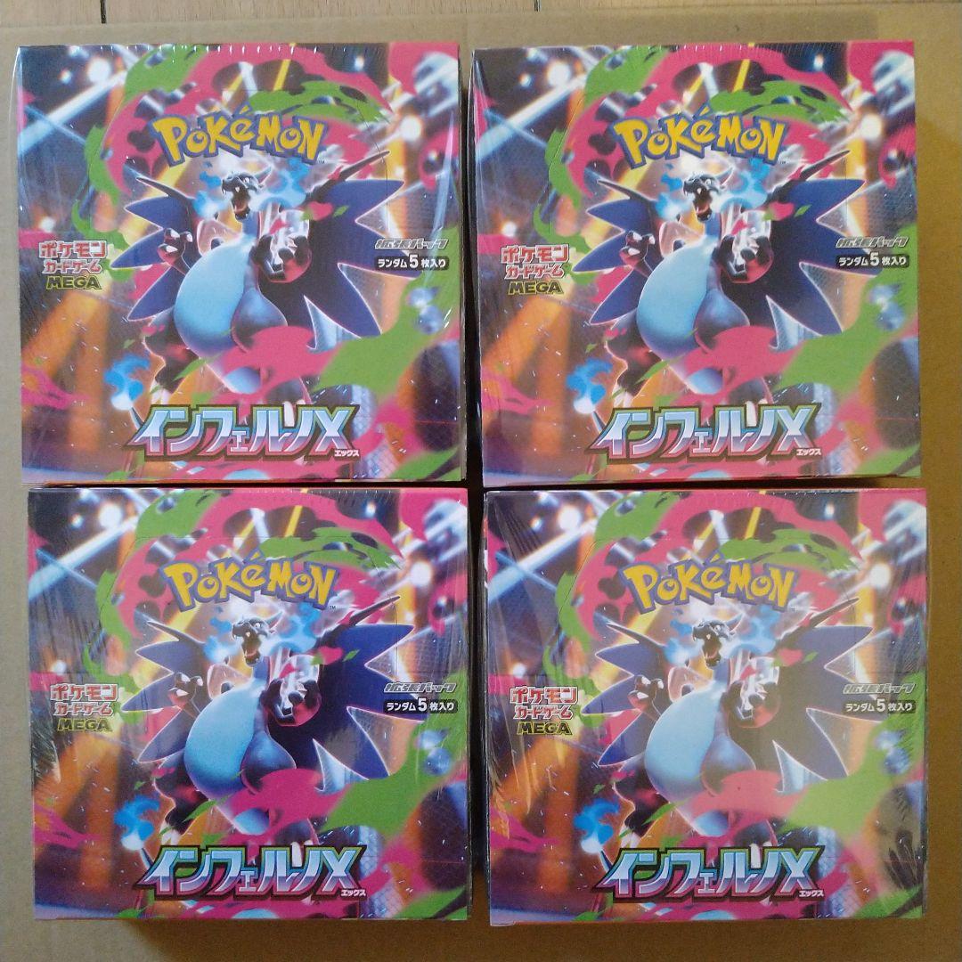 インフェルノX シュリンク付き 4BOX