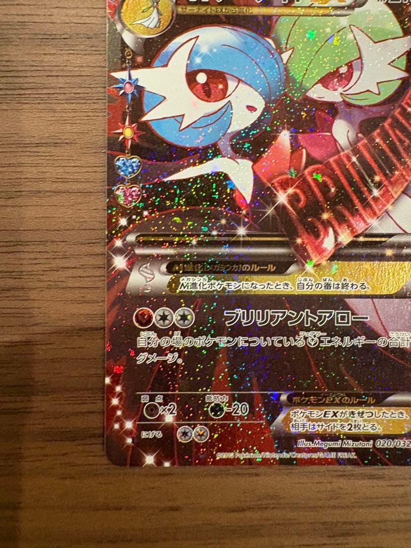 メガMサーナイトEX RR CP3 ポケキュンコレクション