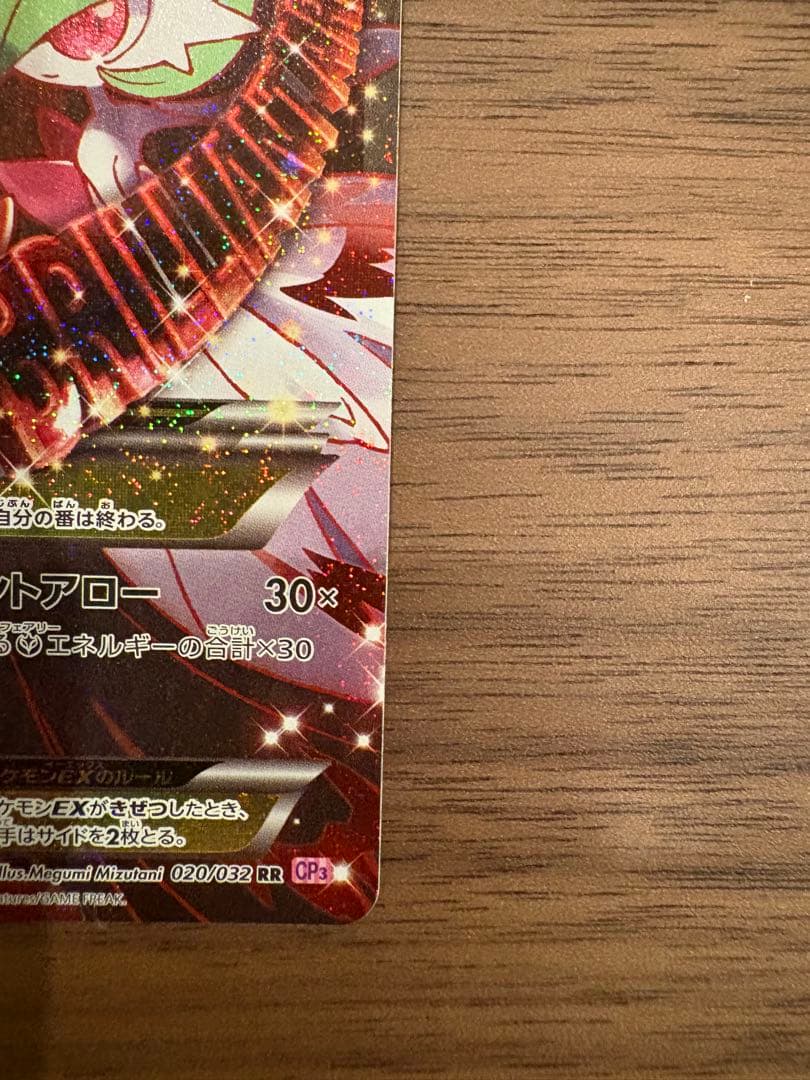 メガMサーナイトEX RR CP3 ポケキュンコレクション