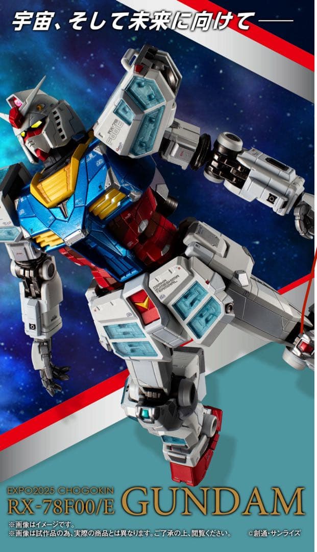 早い者勝ち！新品未開封！EXPO2025 超合金 RX-78F00/E ガンダム