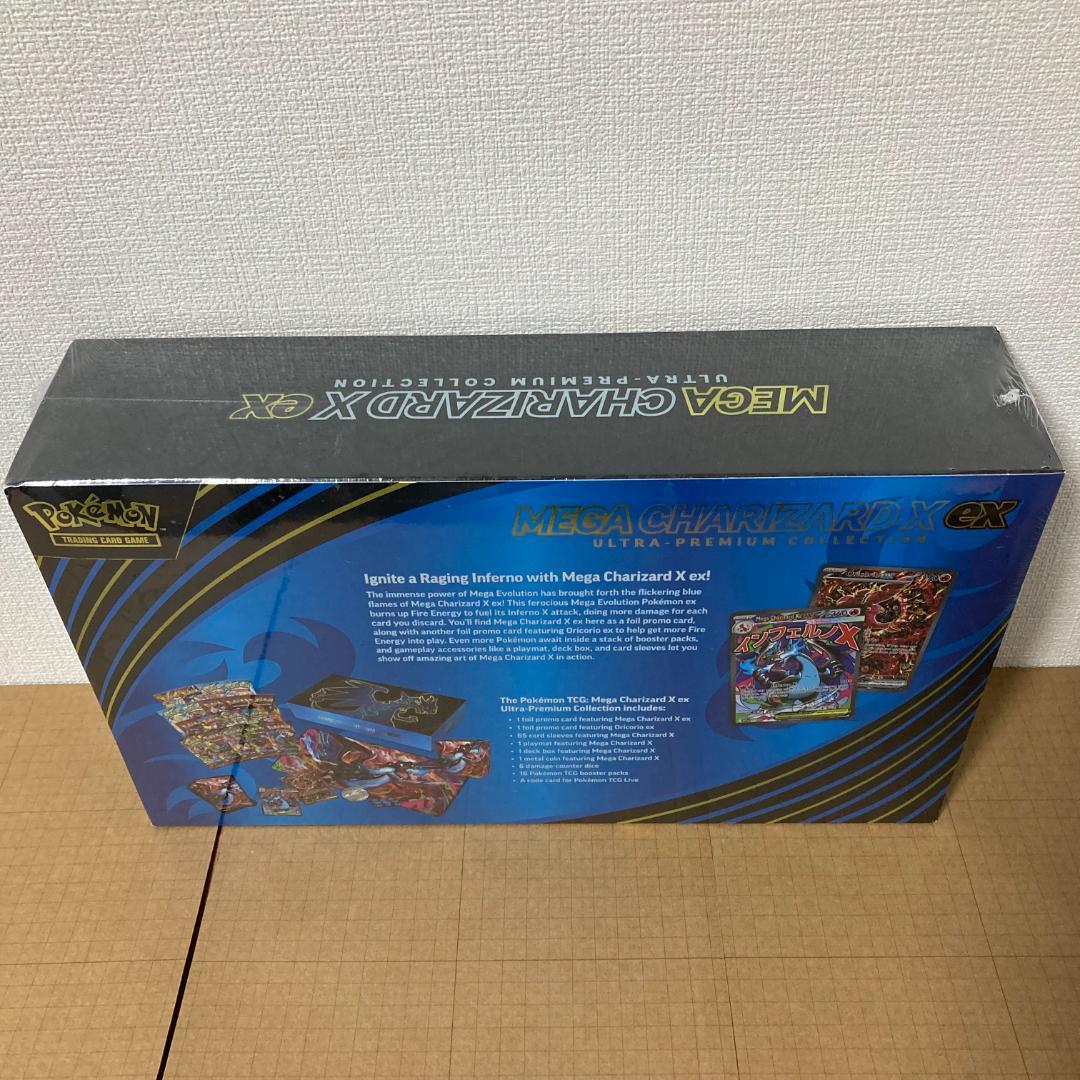 メガリザードンX exウルトラプレミアムコレクション