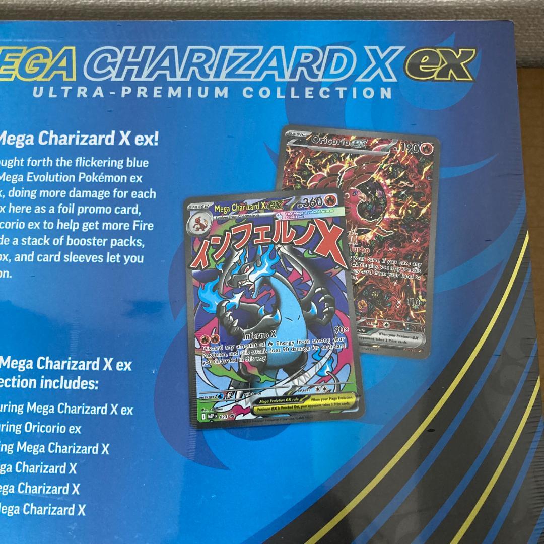 メガリザードンX exウルトラプレミアムコレクション