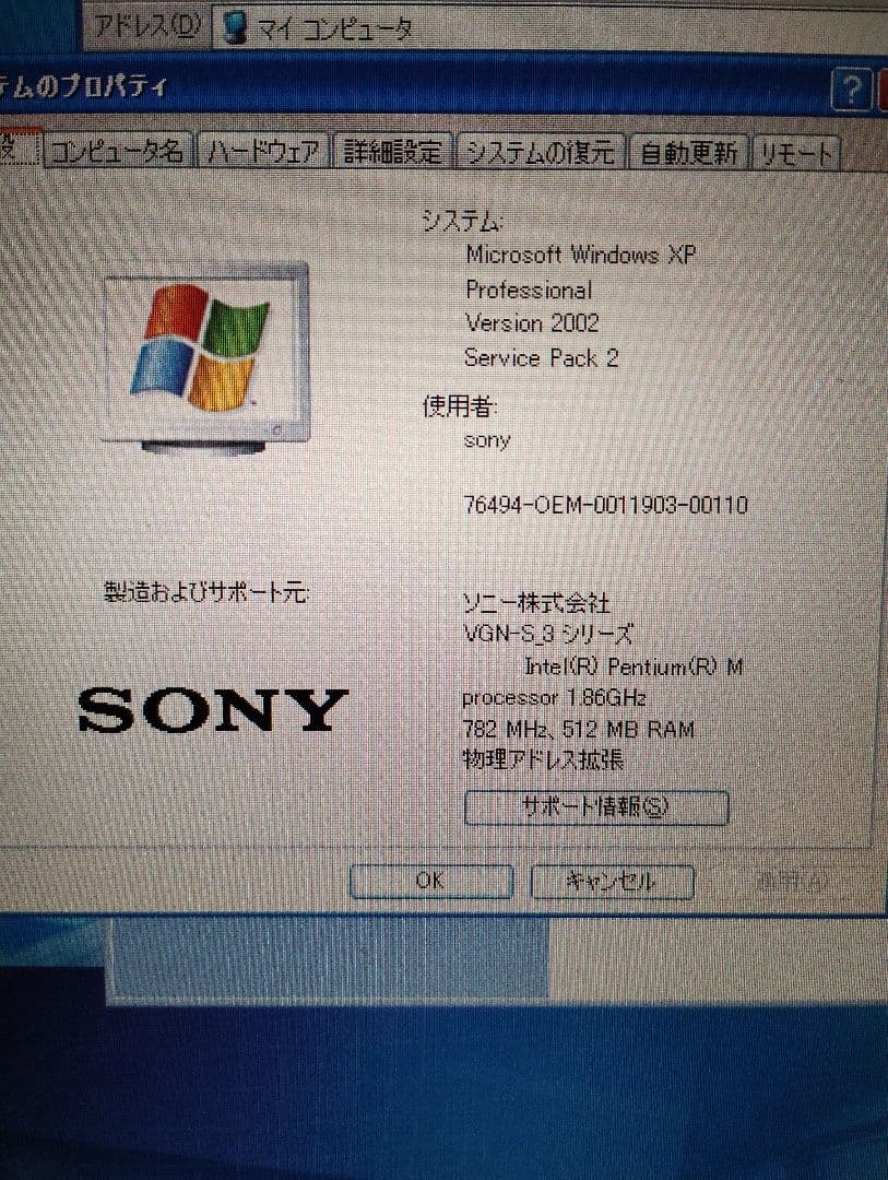 Windowsノート本体 SONY VAIO VGN-S73PB/B windows XP