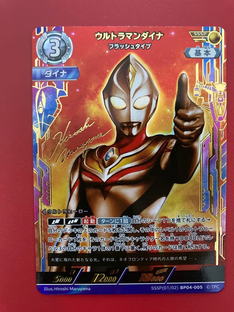 ウルトラマンダイナ BP04-005　SSSP 希望と光の覚醒
