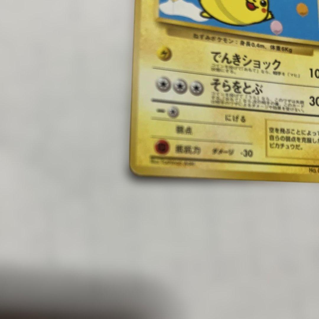 そらをとぶピカチュウ HP40