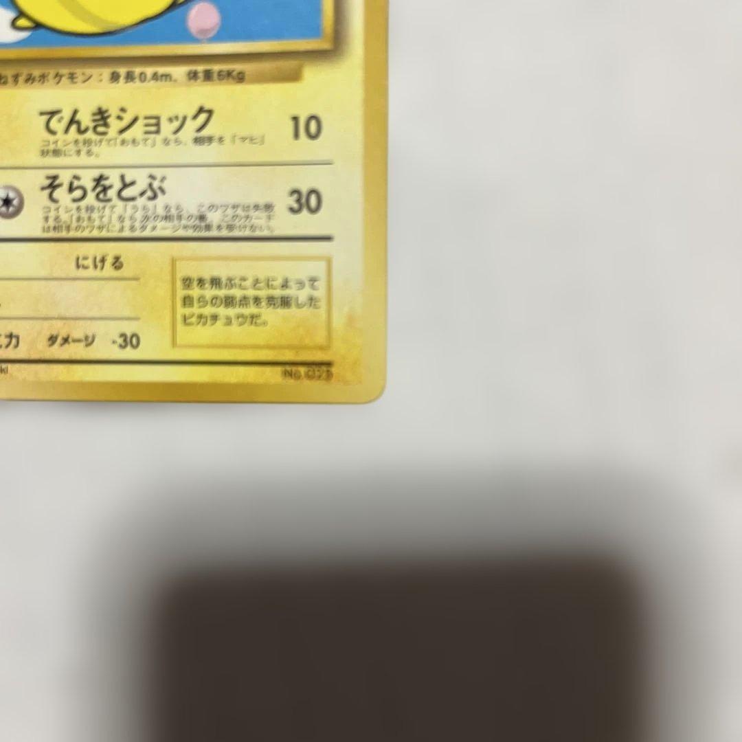 そらをとぶピカチュウ HP40