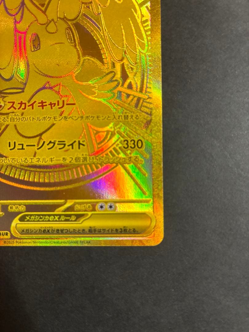 メガカイリューex MUR 「MEGAドリームex」ポケモンカード