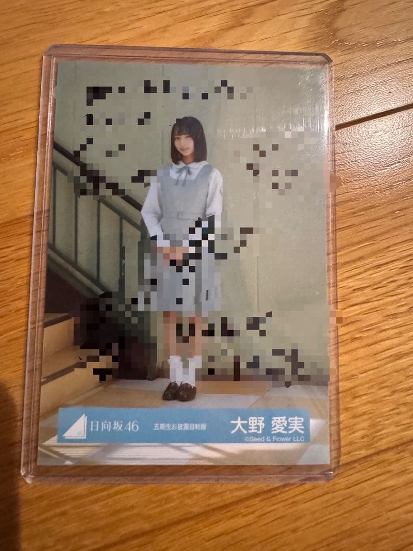 日向坂46 大野愛実 五期生お披露目制服 直筆サイン生写真