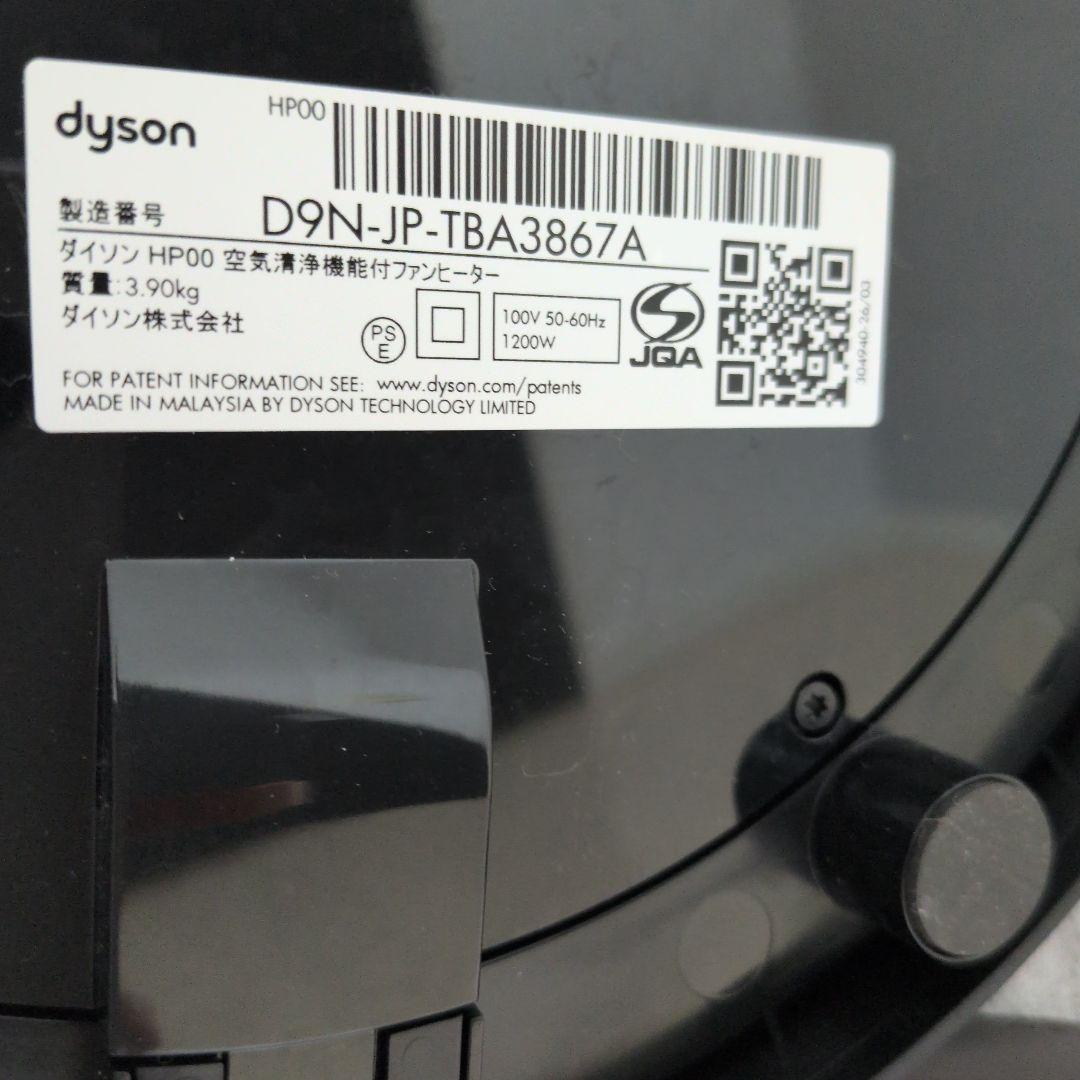 dyson　pure hot+cool