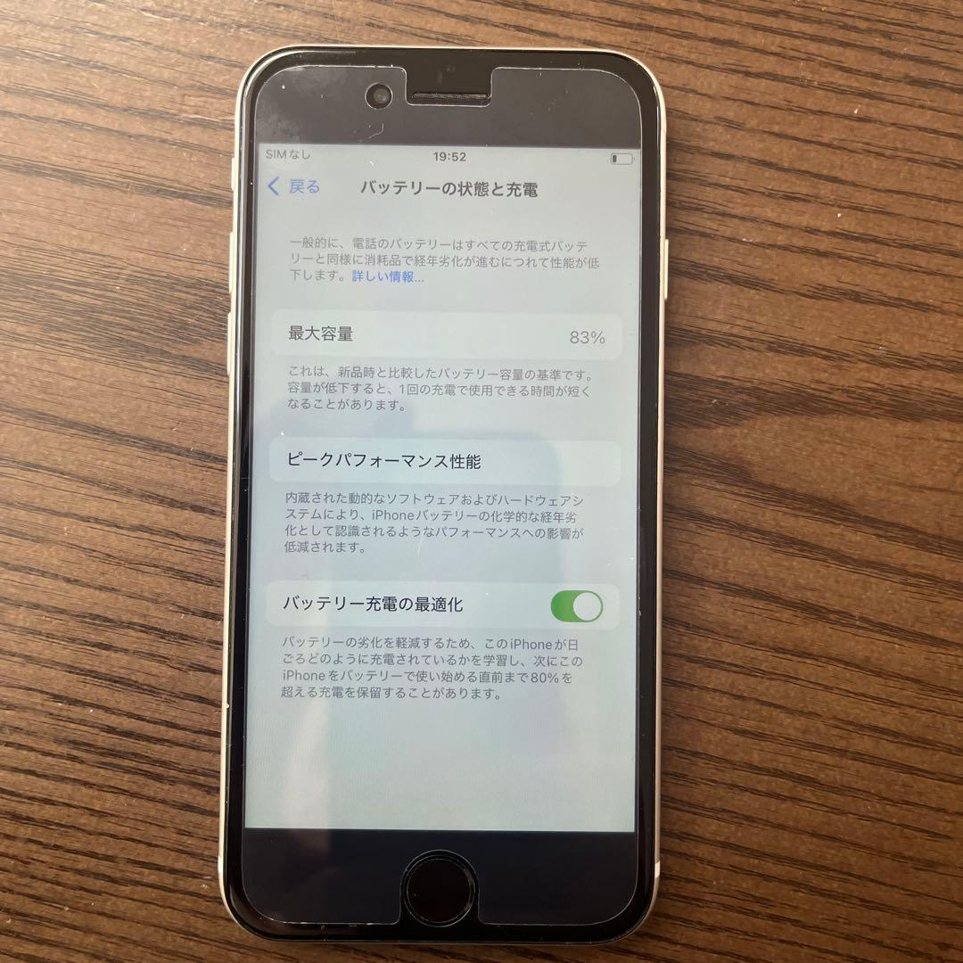 iPhone SE3 128GB ホワイト 美品