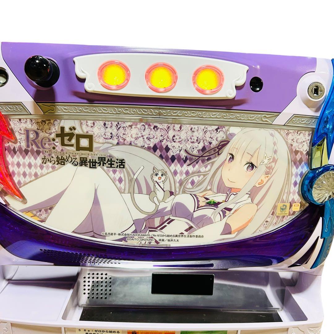 美品 大都技研 リゼロ エミリア6号機 スロット 実機 メダル不要機