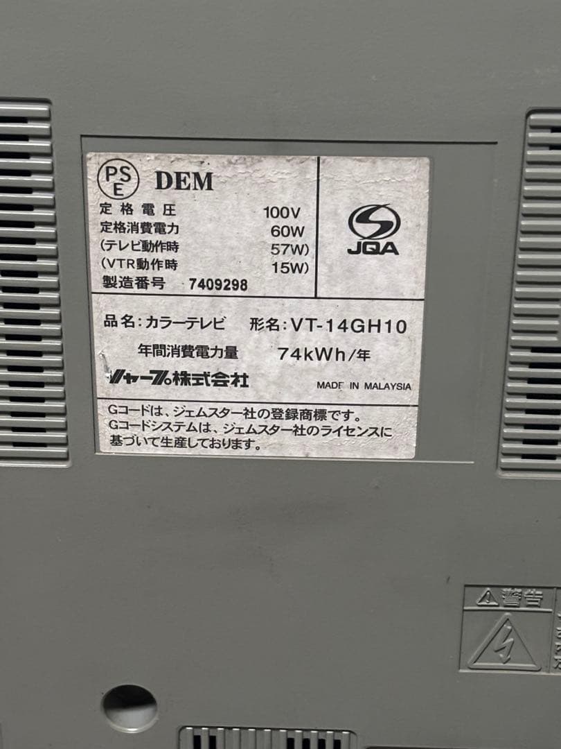 レトロ テレビデオ VT-14GH10 SHARP 動作品