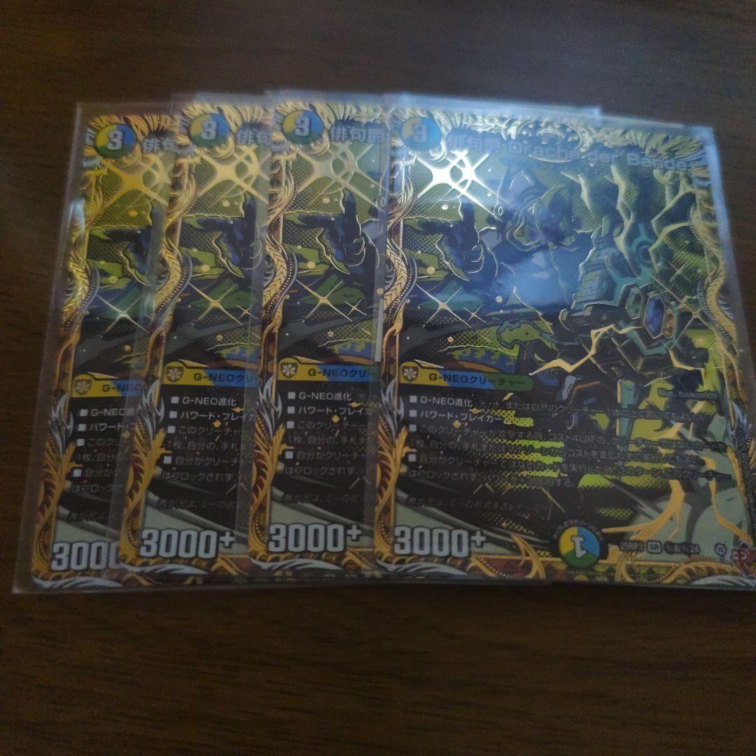 俳句爵 Drache der’Bande ドラッヘダーバンデ シークレット 4枚