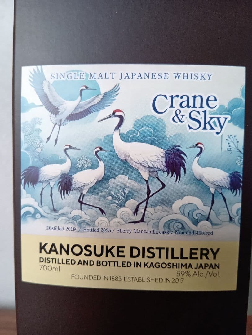 【入手困難】嘉之助　ウイスキートーク福岡2025　　#05