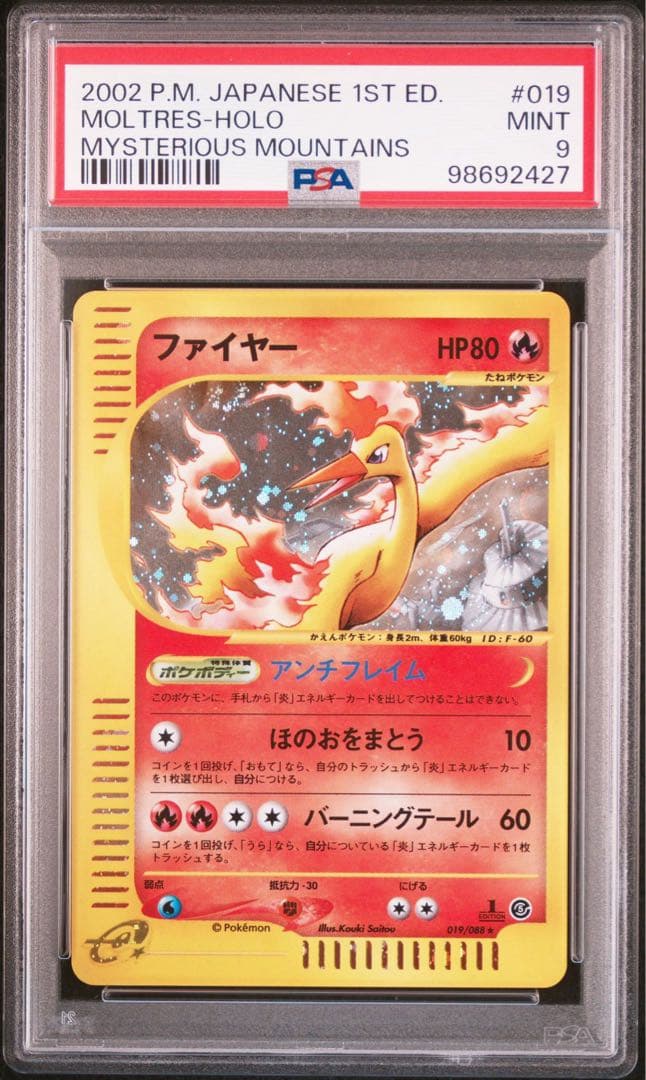 【PSA9】ポケモンカードe ファイヤー 神秘なる山 渦ホロ 019/088