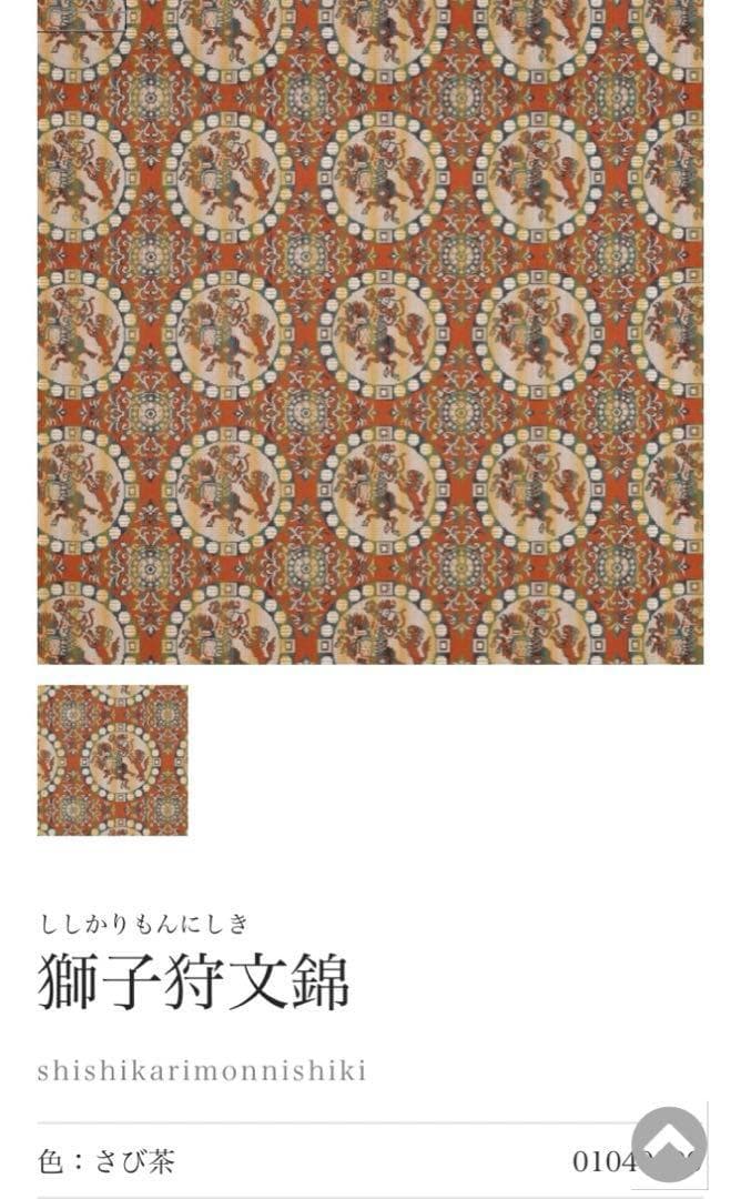 【未使用】利休バック/正絹　京都　西陣織/獅子狩文錦　古代錦/和装小物　お茶席