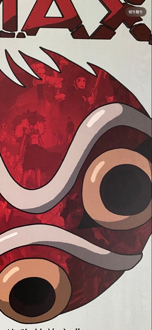 【激レア】ジブリ　もののけ姫　中国版　IMAX ポスター大　宮崎駿　③