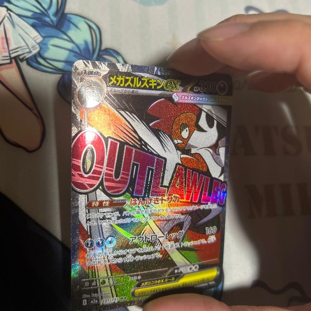 メガズルズキン ex ma 中国語