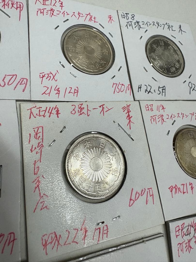 小型50銭　銀貨　9枚　まとめ売り　準未使用〜未使用品