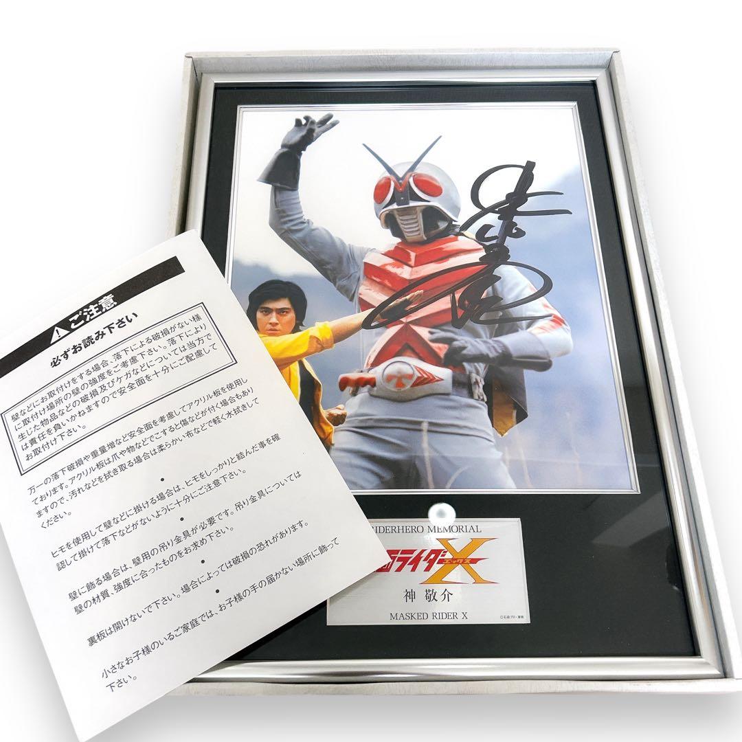 激レア サイン入り 仮面ライダーX 神敬介 ライダーヒーローメモリアル 複製原画