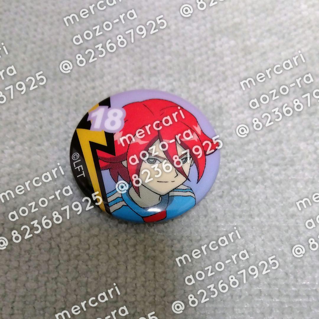 イナズマイレブン 基山ヒロト 缶バッジ