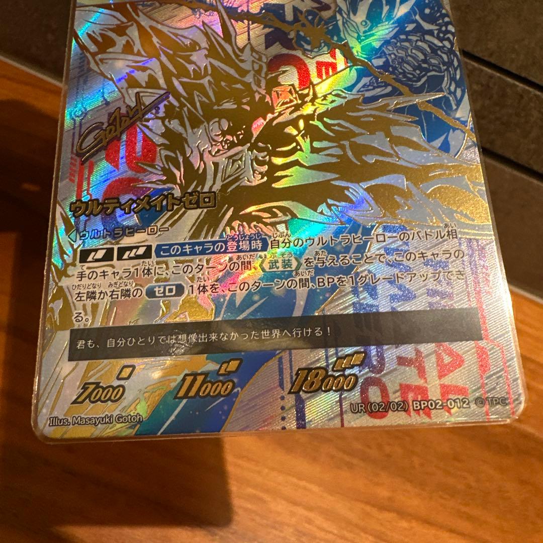 ウルティメイトゼロ　UR　ウルトラマンカードゲーム　トレカ